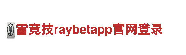 专业创意行销公司雷竞技raybetapp官网登录，创造无限可能
